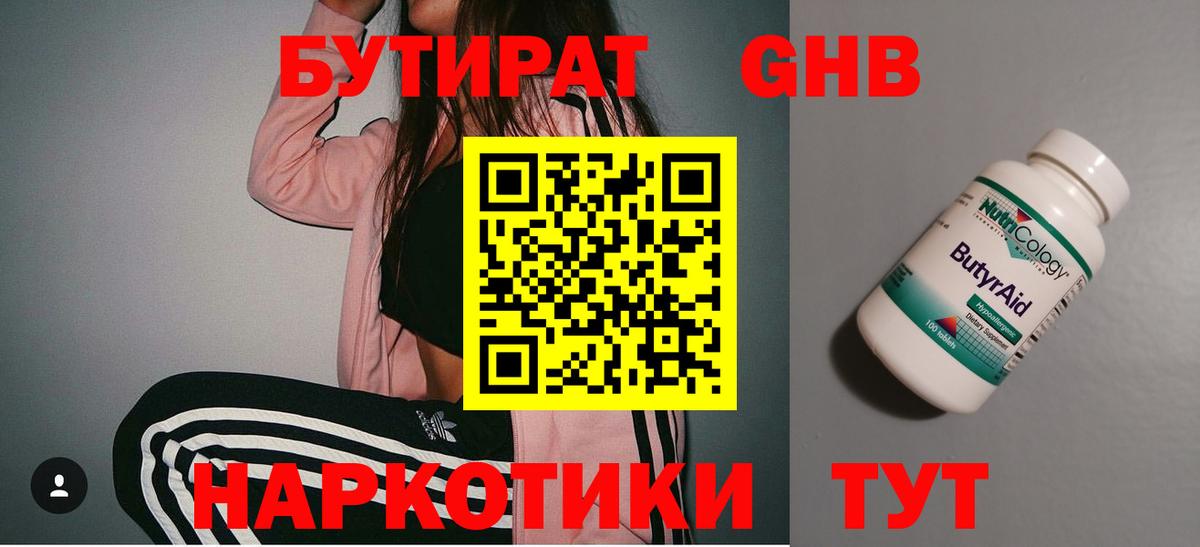 Бутират BDO  Вход с VPN  Ростов Великий 