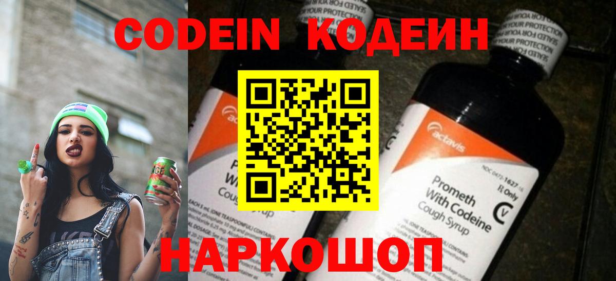 Ростов Великий  Кодеин Purple Drank  Вход с VPN 