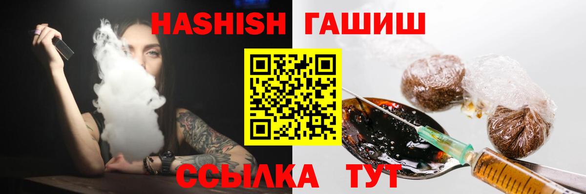 ГАШ  Гашиш Изолятор  Вход с VPN  ГАШИШ VHQ  Ростов Великий 