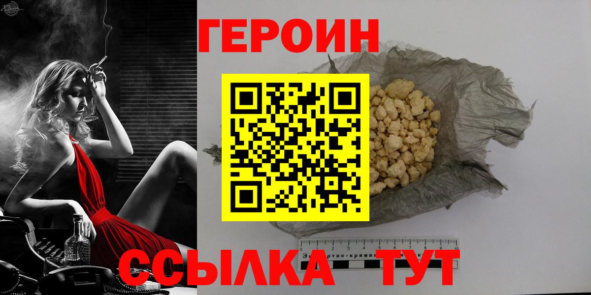 ГЕРОИН хмурый  Вход с VPN  Ростов Великий 