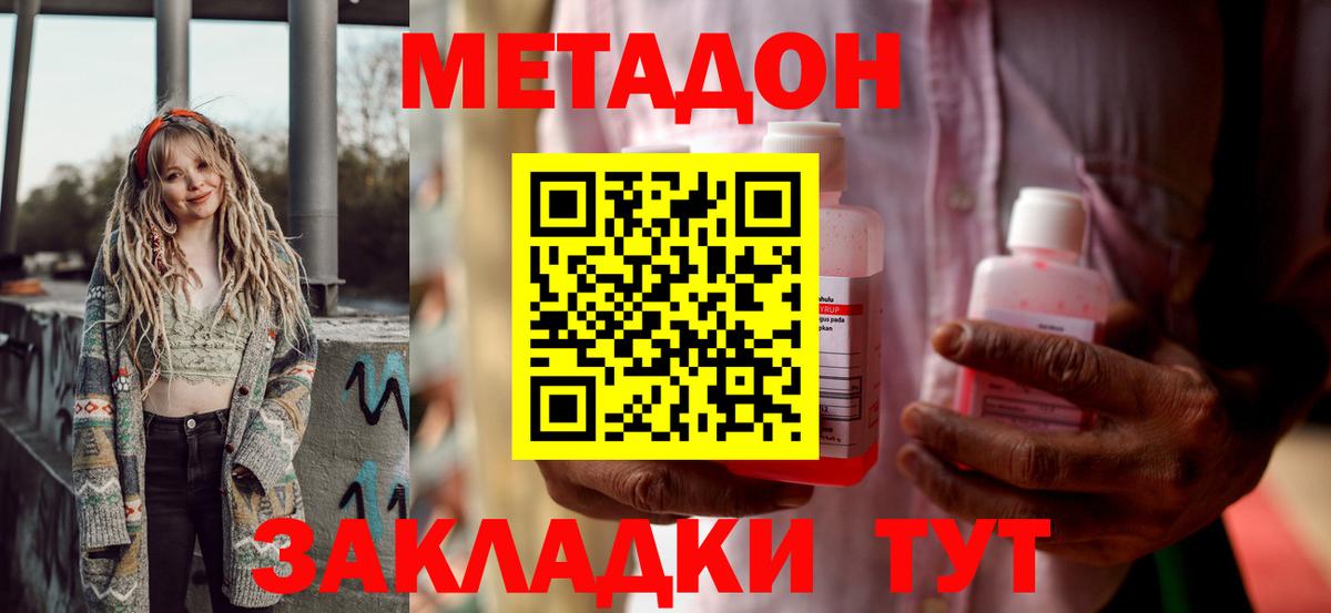 МЕТАДОН VHQ  МЕТАДОН methadone  Ростов Великий  Вход с VPN 